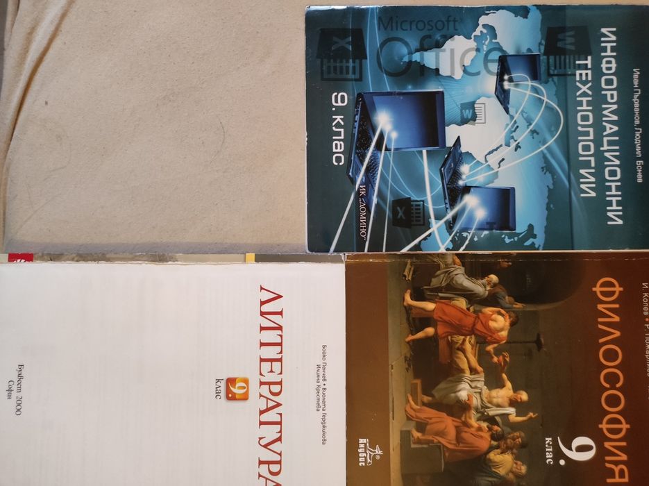 Учебници и помагала за 5, 6, 7, 8, 9, 10 и 11 клас