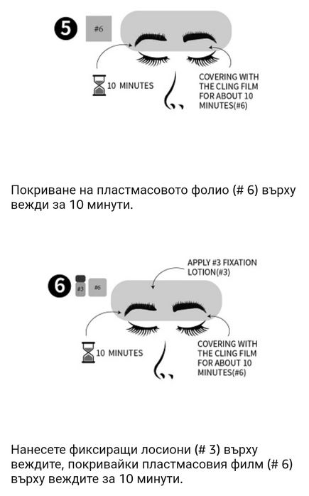 Комплект за ламиниране на вежди