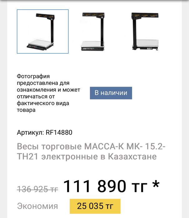 Электронный весы МК-15.2-ТH 21