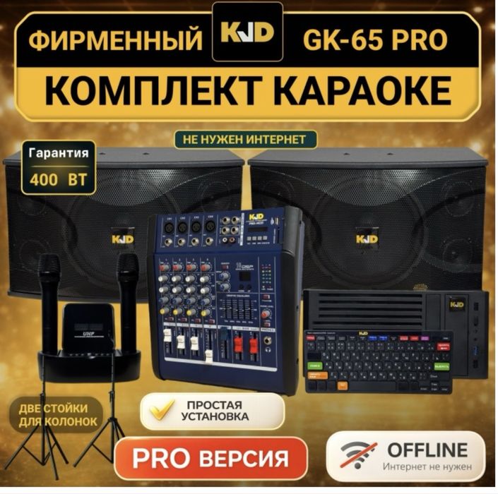 Продам профессиональное караоке оборудование