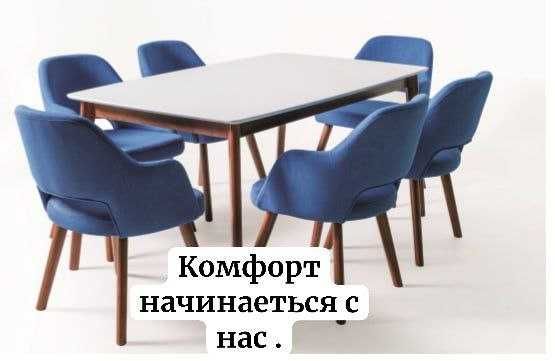 Стулья и столы создают уют в каждой вашей комнате .