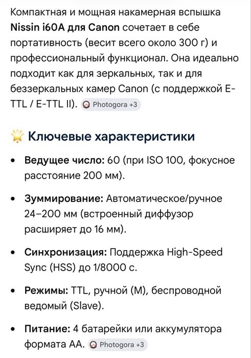 Вспышка для Canon от Nissin