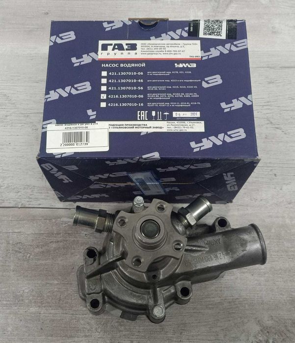 Водяной насос Газель