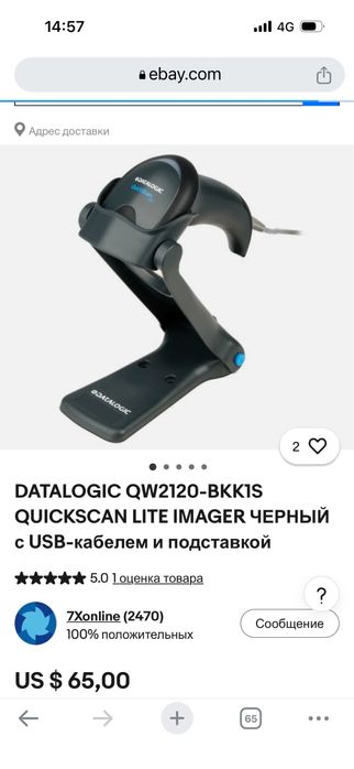 Сканер штрих кода Datalogic (новый)