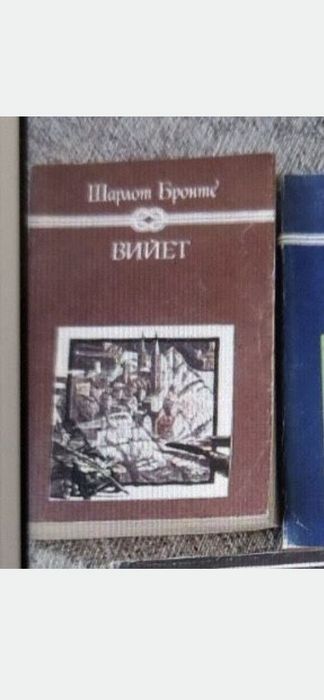 Оноре дьо Балзак, Шарлот Бронте