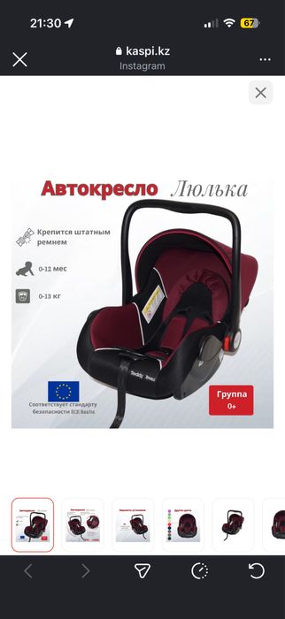 Автолюлька почти новая