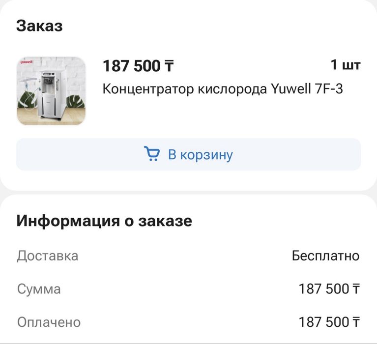 Продаю кислородный концентратор Yuwell 7F-3
