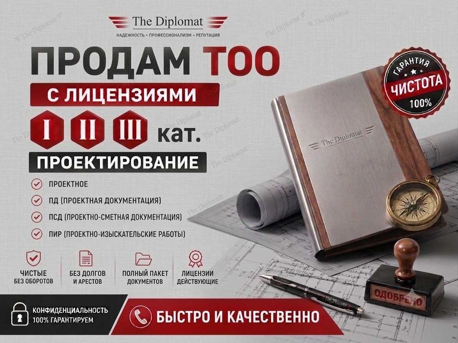 Продам ТОО 1 категорий смр Алматы тендер ТОО