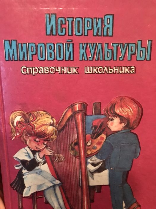 История Мировой Культуры