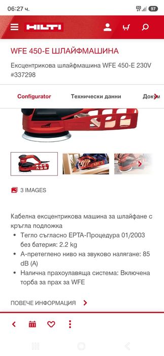 Hilti WFE 450-E шлайфмашина