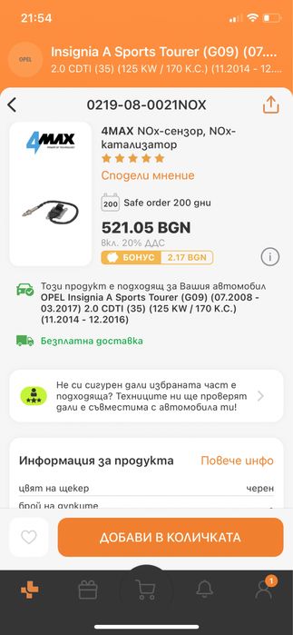 NOX sensor Opel ,Nox сензор датчик Опел 55487269