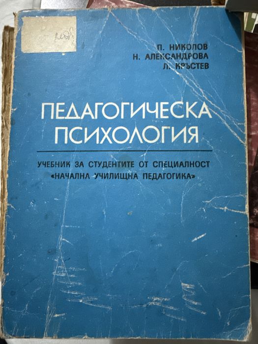 Педагогическа психология