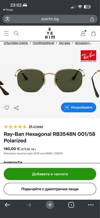 Ray-ban Hexagonal polarized