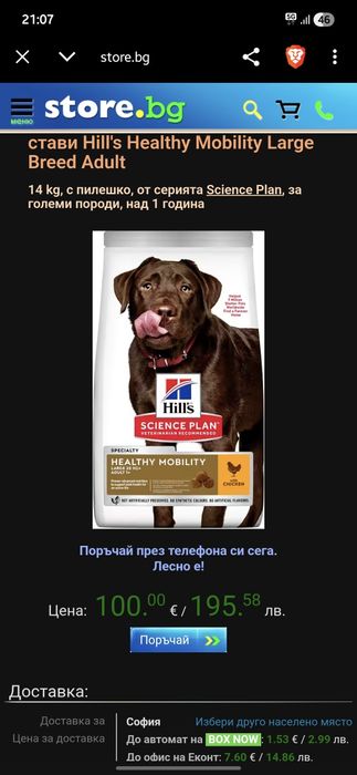 Кучешка храна Hills 14кг неотварян