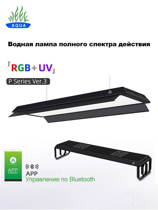 Продается светильник для травника 120 см weekaqua pro