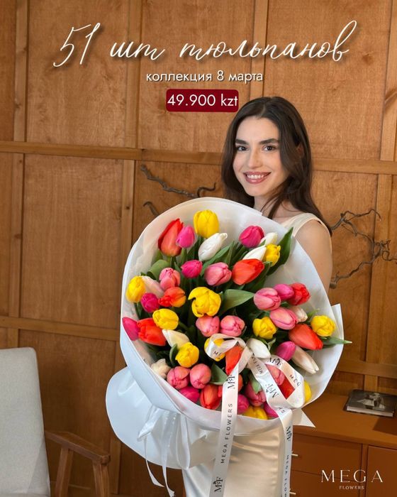 Тюльпан Астана букет из тюльпаны символ весны