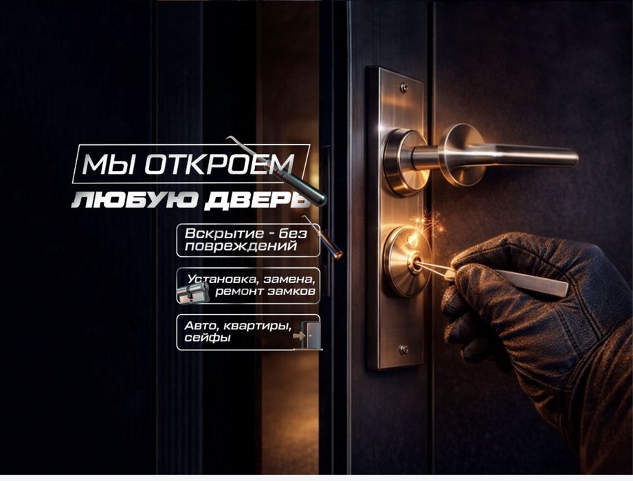 Вскрытия замков медвежата караганда