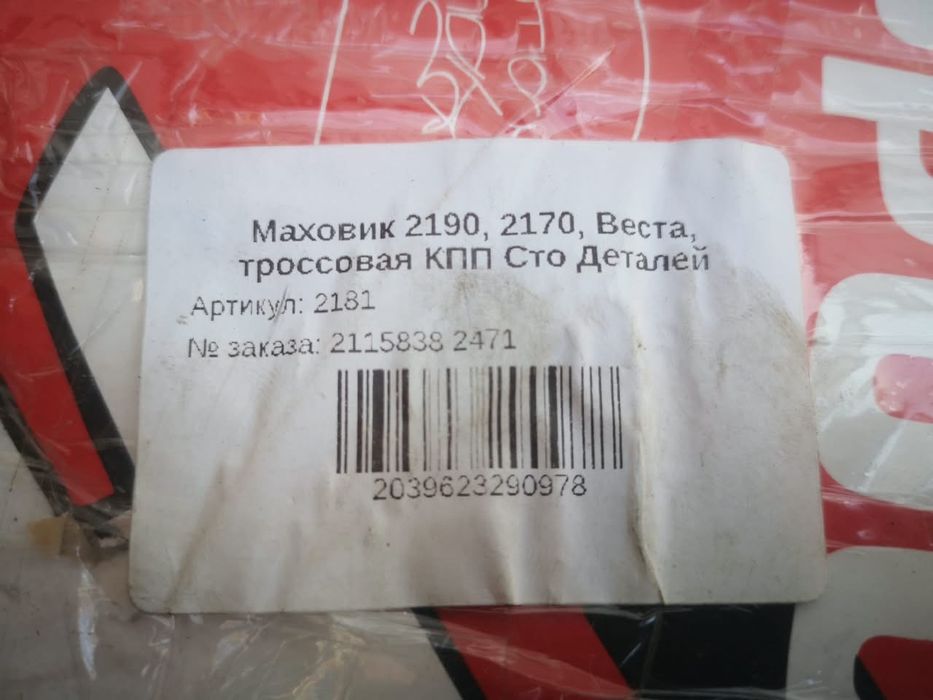 Маховик облегчённый Лада гранта