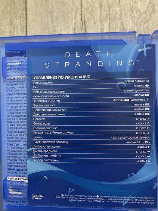 Death stranding игра для пс 4 и пс 5 в дисковом виде