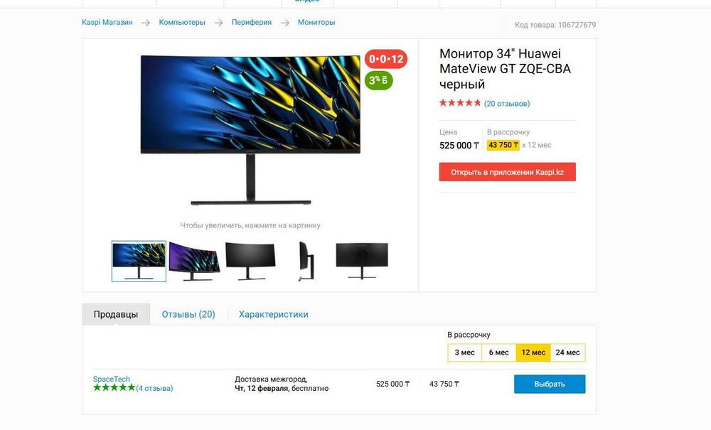 Монитор 165 Гц HUAWEI MateView GT ZQE-CBA + кронштейн