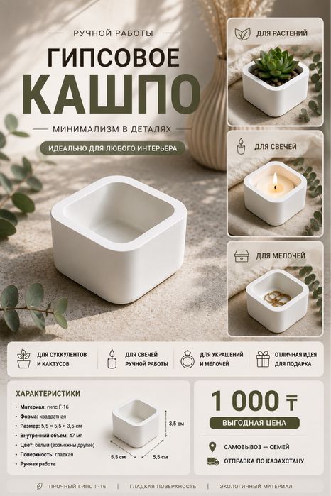 Гипсовое кашпо декор