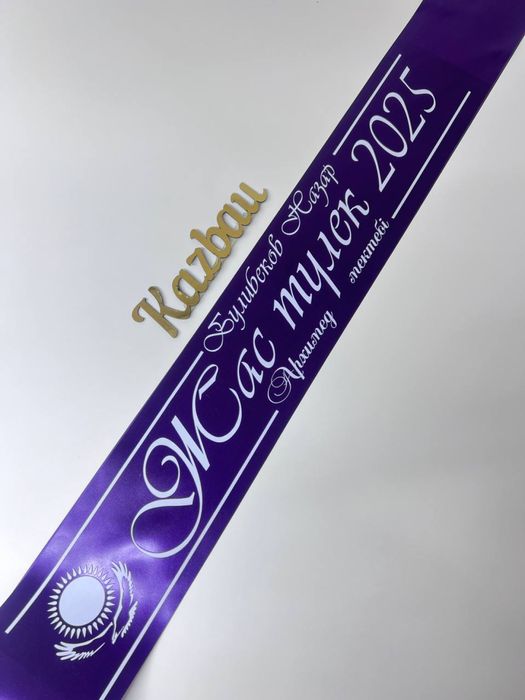 Именные  ленты выпускник 2025