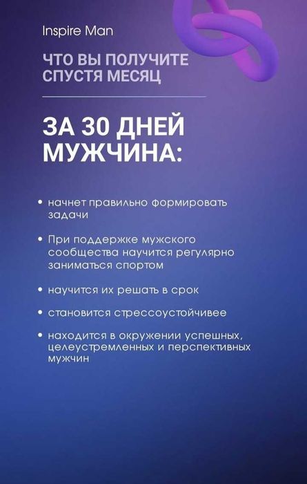 Клуб успешных мужчин