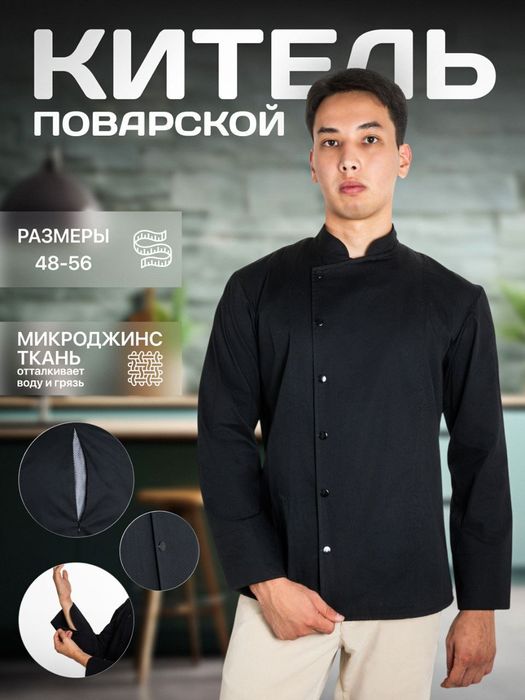 Поварские кители oshpazlar kiteli