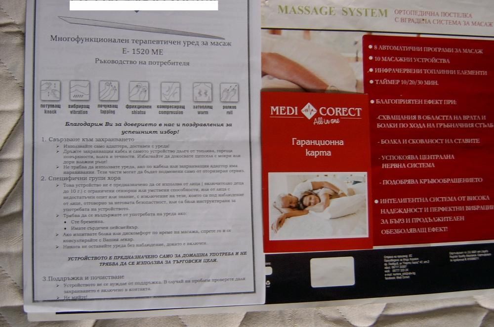 Масажен терапевтичен уред