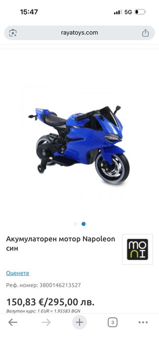Детски електрически мотоциклет син
