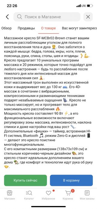 Массажное кресло