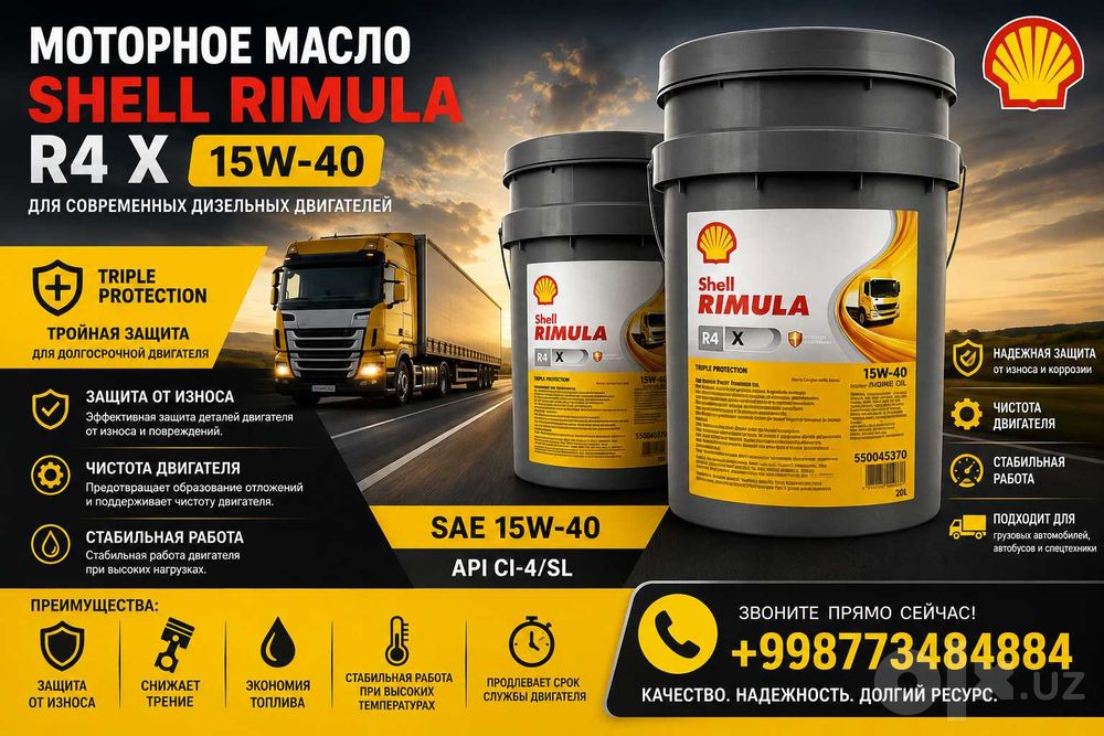 Моторное масло Shell Rimula R4 X 15W-40