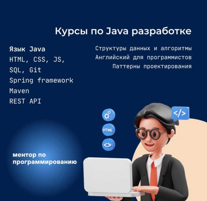 Курсы программирования (Репетитор) JAVA, SQL, GIT, HTML + CSS, JS