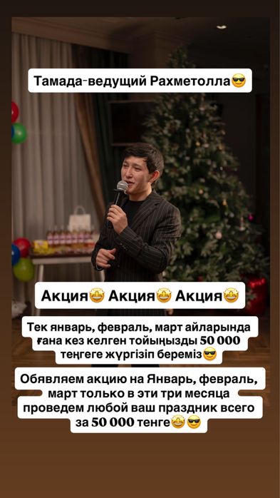 Тамада Ведущий Асаба