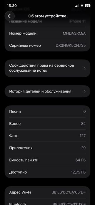 Айфон 11 64гб емкость 73