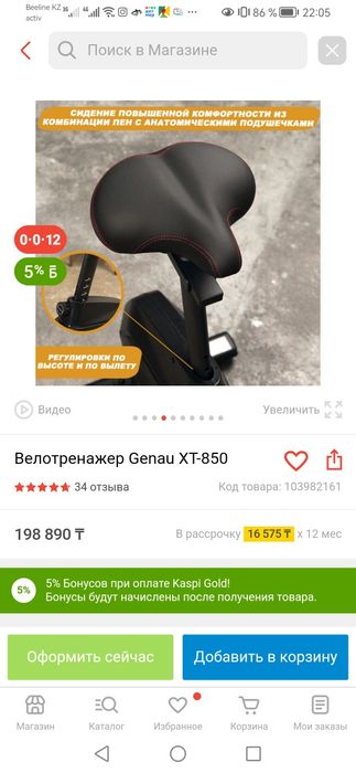 Велотренажёр 175т