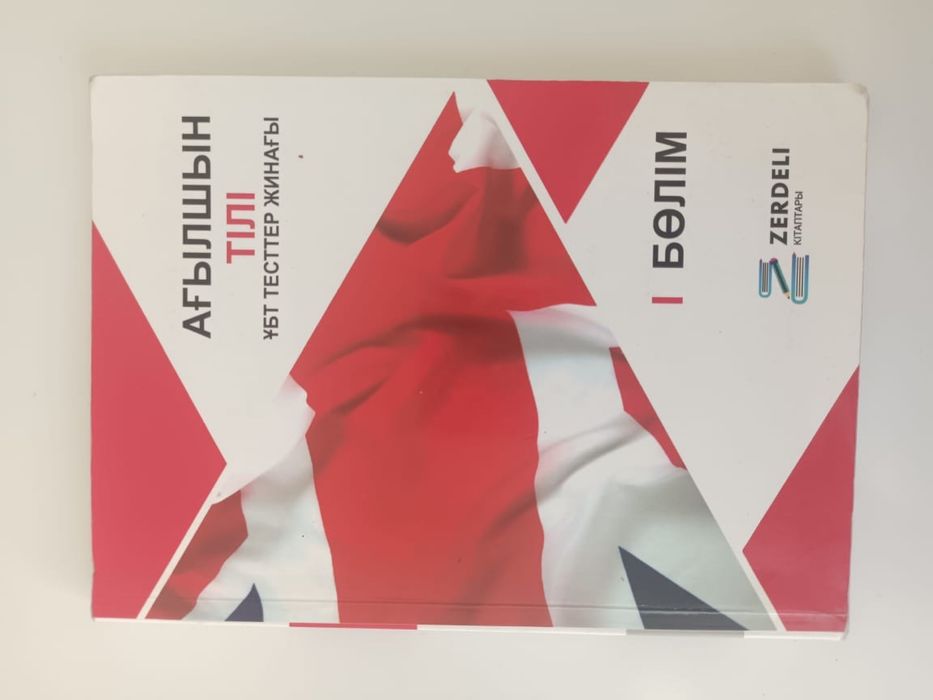 Книги ЕНТ по 800тенге