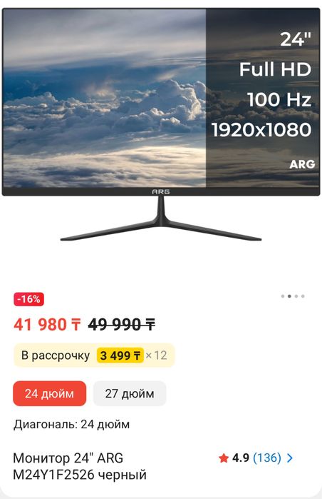 Монитор ARG M24Y1F2526 24дюймов