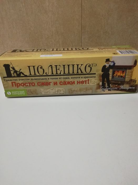 Средство для очистки дымохода от сажи.