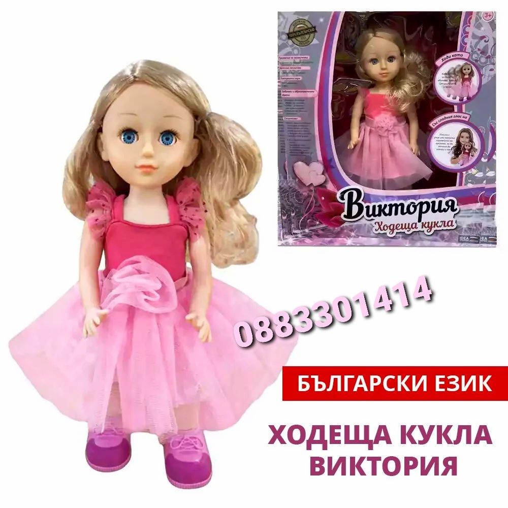 Ходеща кукла Виктория, на български език гр. София Младост 4 • OLX.bg