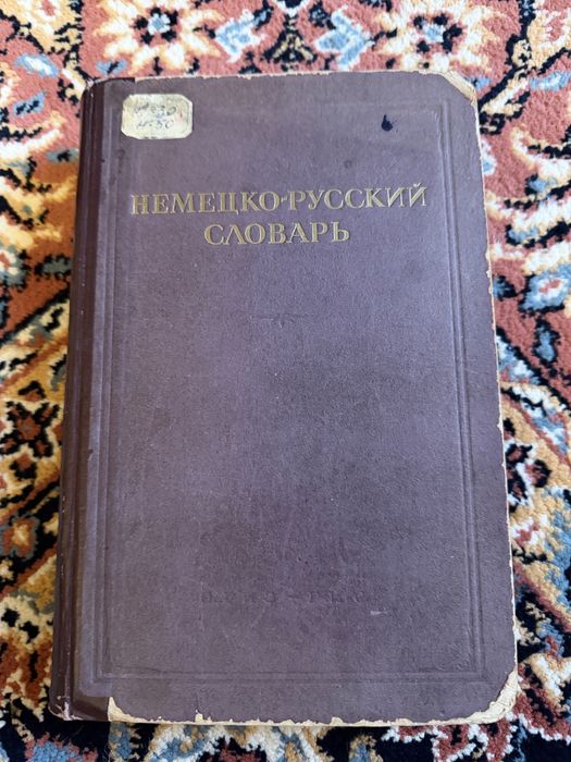 Старинные книги СССР.