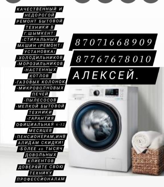 Ремонт стиральных машин