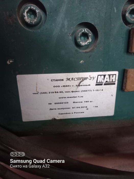 Станок мастер-2у