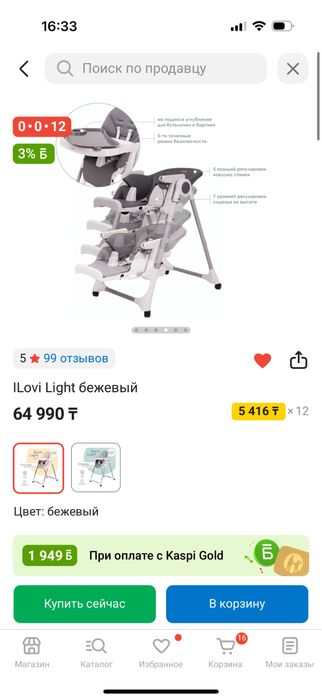 Стул для кормления ilovi бежевый