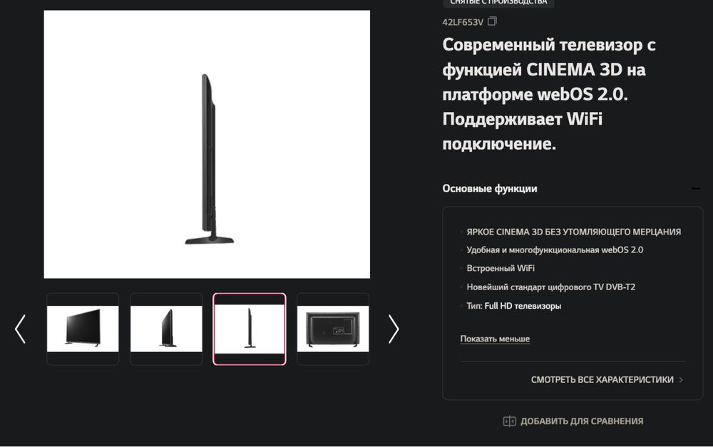 Смарт телевизор 42LF653V