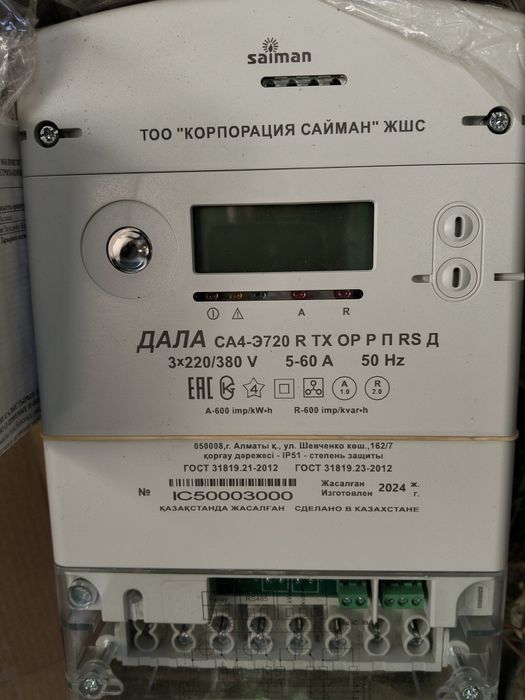 Счечик электроэнерчи продам