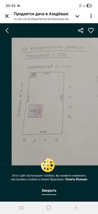 Продам участок с бассейном