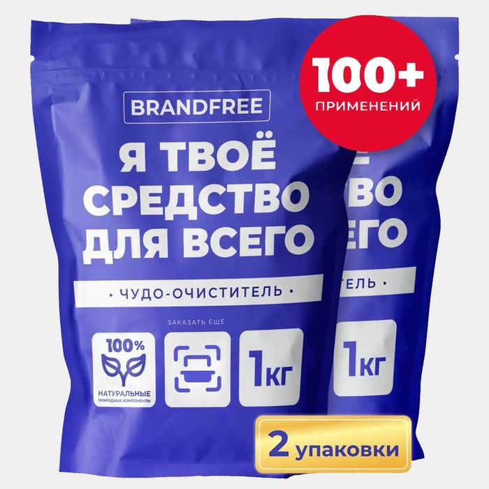 Кислородный очиститель BRANDFREE 2 кг / Очиститель для ВСЕГО!