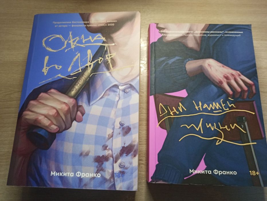 Серия книг от Никиты Франко