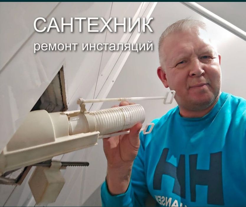 Сантехник замена ремонт